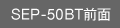SEP-50BT�O��