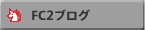 FC2�u���O