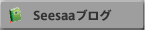 Seesaa�u���O
