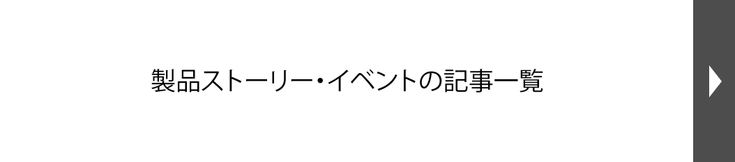 ���i�X�g�[���[�E�C�x���g�̋L���ꗗ