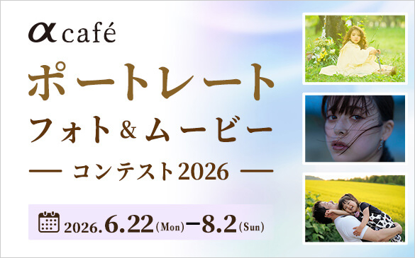 �y��cafe�z�|�[�g���[�g�t�H�g�����[�r�[�R���e�X�g2026�@2026�N6��22��(��)����8��2��(��)�܂�