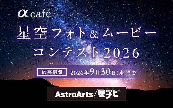 ��cafe ����t�H�g�����[�r�[�R���e�X�g2026 ������� 2026�N9��30��(��)�܂Ł@AstroArts�^�������i�r