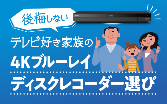 4K�u���[���C�f�B�X�N���R�[�_�[�̑I�ѕ�