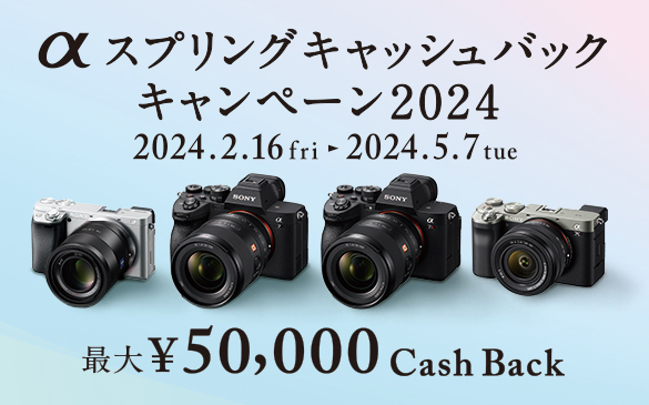 αスプリングキャッシュバックキャンペーン2024　2024年2月16日(金)から2024年5月7日(火) 最大50,000円Cash Back