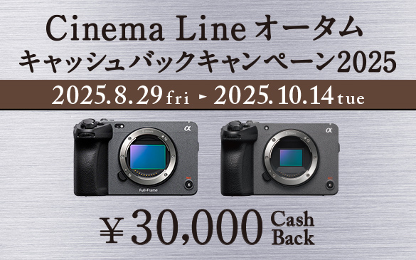 Cinema Line �I�[�^���L���b�V���o�b�N�L�����y�[��2025�@2025�N8��29��(��)����2025�N10��14��(��)�@30,000�~�L���b�V���o�b�N