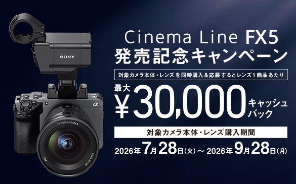 Cinema Line FX5 �����L�O�L�����y�[���@�ΏۃJ�����{�́E�����Y�𓯎��w�������傷��ƃ����Y1���i������ő�30,000�~�L���b�V���o�b�N�@�ΏۃJ�����{�́E�����Y�w�����ԁ@2026�N7��28��(��)����2026�N9��28��(��)�܂�
