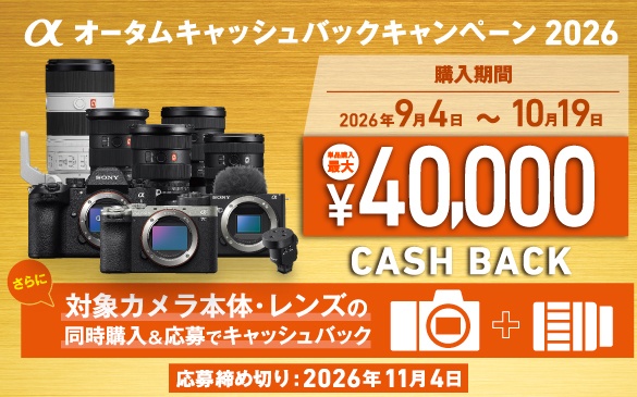 ���I�[�^���L���b�V���o�b�N�L�����y�[��2026�@�w������ 2026�N9��4������10��19���܂Ł@�P�i�w���ő�40,000�~�L���b�V���o�b�N�@����ɑΏۃJ�����{�́E�����Y�̓����w��������ŃL���b�V���o�b�N�@������ߐ؂�F2026�N11��4��