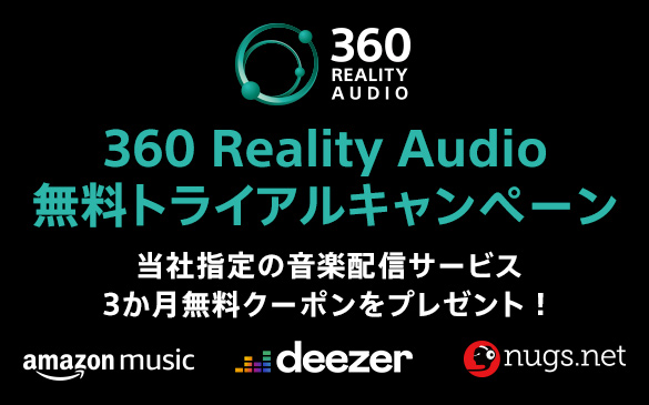 360 Reality Audio �����g���C�A���L�����y�[�� ���Ўw��̉��y�z�M�T�[�r�X3���������N�[�|�����v���[���g�Iamazon music�Adeezer�Anugs.net