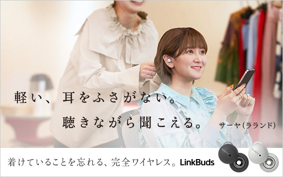 �y���A�����ӂ����Ȃ��B�����Ȃ��畷������B�T�[��(�������h)�����Ă��邱�Ƃ�Y���A���S���C�����X�BLinkBuds