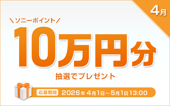 4�� �\�j�[�|�C���g10���~�����I�Ńv���[���g�@������� 2026�N4��1������5��1��13���܂�