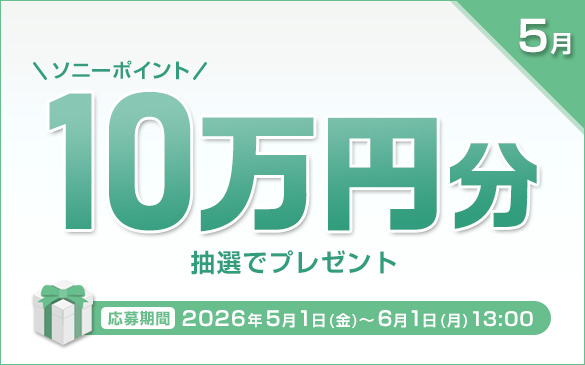 5�� �\�j�[�|�C���g10���~�����I�Ńv���[���g�@������� 2026�N5��1��(��)����6��1��(��)13���܂�