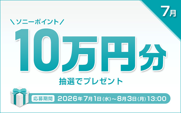 7�� �\�j�[�|�C���g10���~�����I�Ńv���[���g�@������� 2026�N7��1��(��)����8��3��(��)13���܂�
