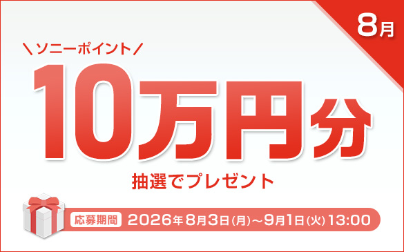 8�� �\�j�[�|�C���g10���~�����I�Ńv���[���g�@������� 2026�N8��3��(��)����9��1��(��)13���܂�