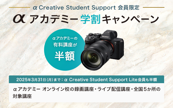 �� Creative Student Support ������� ���A�J�f�~�[ �w���L�����y�[�� ���A�J�f�~�[�̗L���u�������z�@2025�N3��31��(��)�܂Ł@�� Creative Student Support Lite ��������z�@���A�J�f�~�[ �I�����C���Z�̘^��u���E���C�u�z�M�u���E�S��5�����̑Ώۍu��