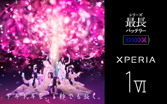 �h�L�h�L���A1�b�ł������B�V���[�Y�Œ��o�b�e���[ XPERIA 1 VI