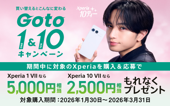 �����ւ���Ƃ���Ȃɕς�� Xperia Go to 1��10�L�����y�[�� Xperia 10�e�B�[�@���ԓ��ɑΏۂ�Xperia���w���������Xperai 1 VII�Ȃ�5,000�~���� Xperia 10 VII�Ȃ�2,500�~��������Ȃ��v���[���g �Ώۍw�����ԁF2026�N1��30������2026�N3��31���܂�