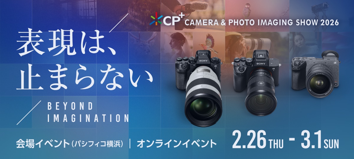 CP+�i�V�[�s�[�v���X�j CAMERA & PHOTO IMAGING SHOW 2026�@�\���́A�~�܂�Ȃ� BEYOND IMAGINATION�@���C�x���g�i�p�V�t�B�R���l�j�@�I�����C���C�x���g 2��26��(��)����3��1��(��)�܂�