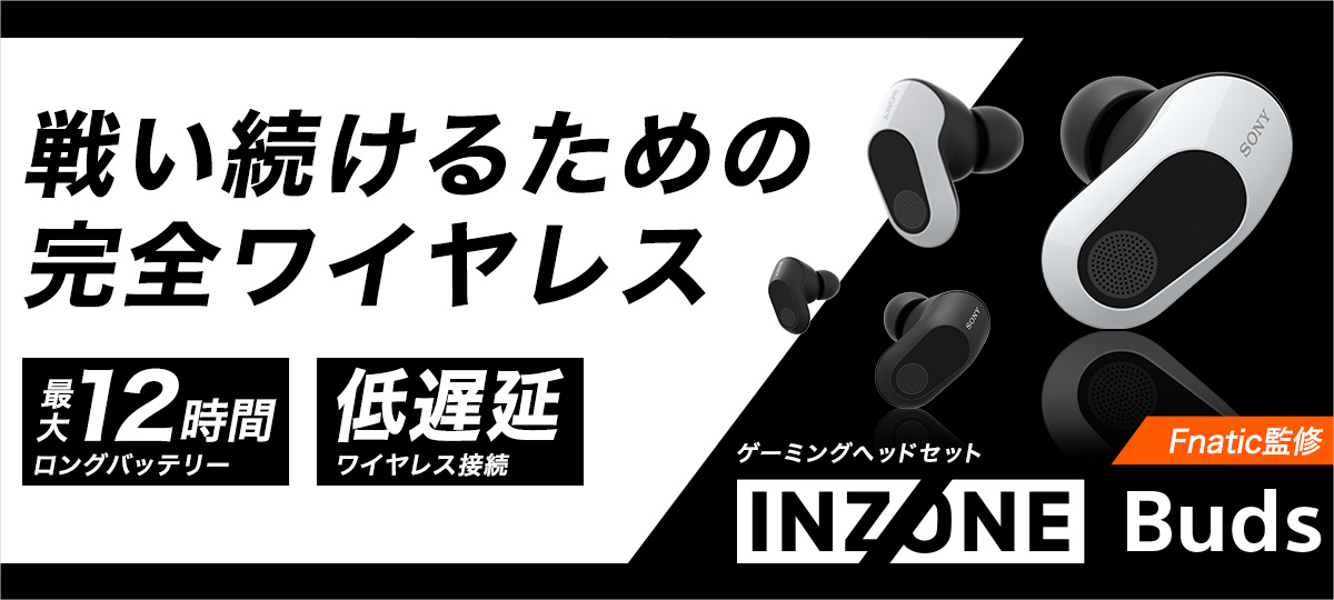 �킢�����邽�߂̊��S���C�����X Fnatic�ďC�@�Q�[�~���O�w�b�h�Z�b�g INZONE Buds�@�ő�12���ԃ����O�o�b�e���[�@��x�����C�����X�ڑ�