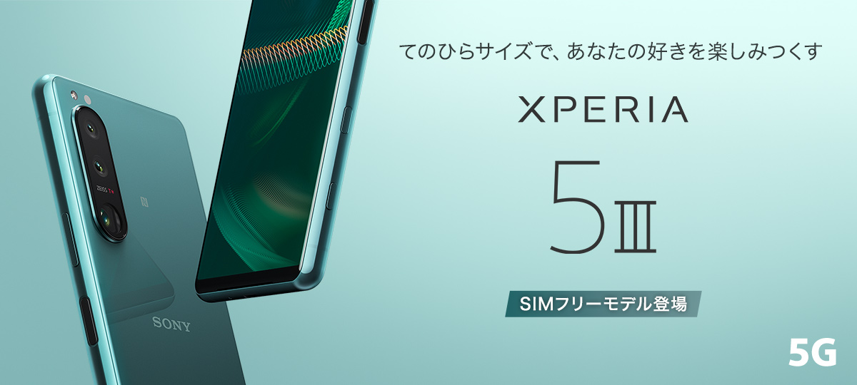 �Ă̂Ђ�T�C�Y�ŁA���Ȃ��̍D�����y���݂����BXperia 5 III SIM�t���[���f���o�� 5G