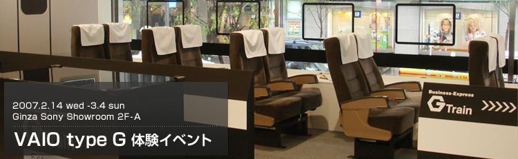 VAIO type G �̌��C�x���g
