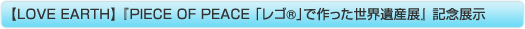 yLOVE EARTHz w PIECE OF PEACEuS(R)vōEYWx LOW