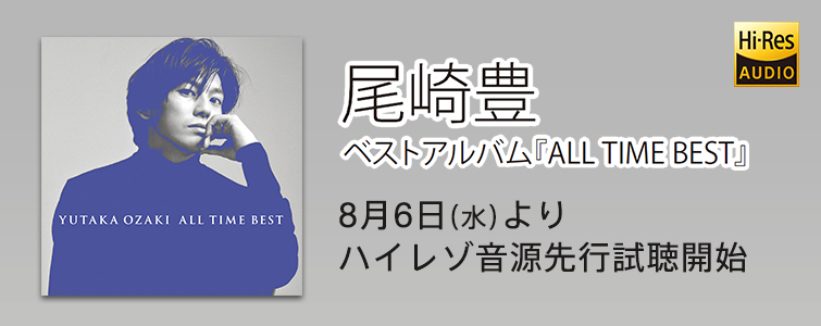 尾崎豊のデビュー30周年ベストアルバム『ALL TIME BEST』のハイレゾ音源 先行試聴開催