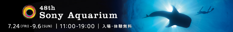 48th Sony Aquarium