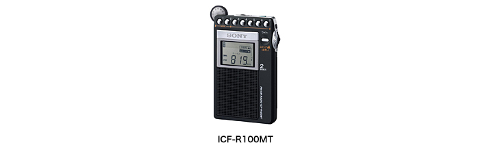 FM/AM PLLシンセサイザーラジオ　ICF-R100MT