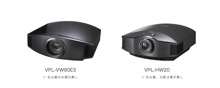 新商品 発売前先行展示 | ショールーム | ソニー