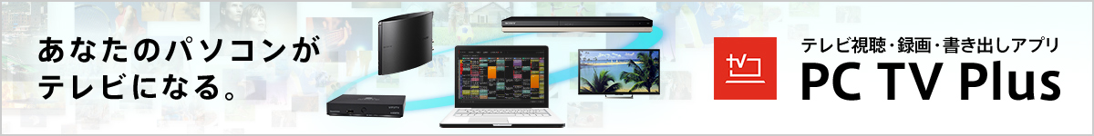 Pc Tv Plus アドバンスドパック 関連ソフトウェア ソニー