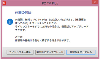 PC TV Plus ダイアログ