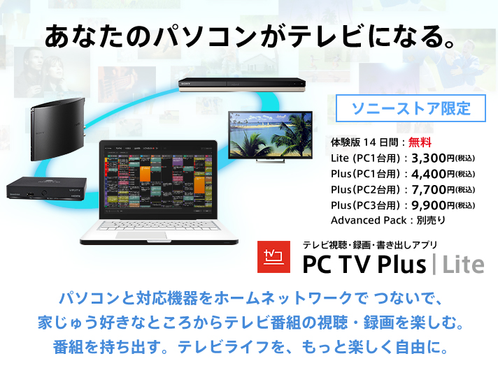 パソコンでテレビ視聴、かんたんダビング「PC TV Plus (Lite)」 | 関連