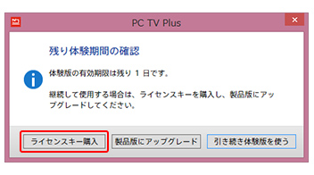 Pc Tv Plus 製品版のご購入について Pc Tv Plus 関連ソフトウェア ソニー