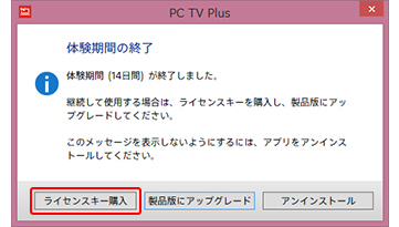 Pc Tv Plus 製品版のご購入について Pc Tv Plus 関連ソフトウェア ソニー