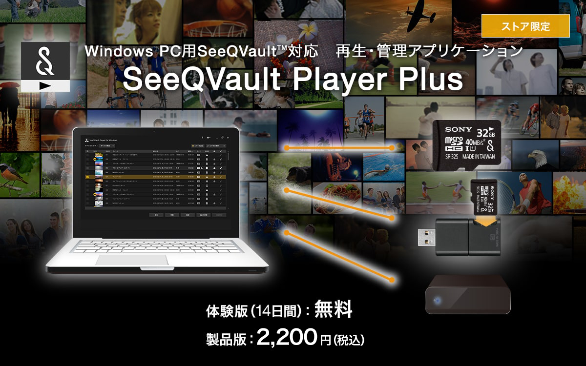 SeeQVault Player for Windows
