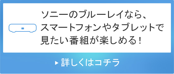 �\�j�[�̃u���[���C�Ȃ�A�X�}�[�g�t�H����^�u���b�g�Ō������ԑg���y���߂�I�ڂ����̓R�`��