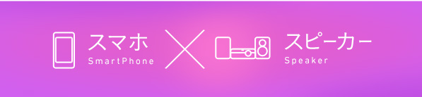 �X�}�z�~�X�s�[�J�[