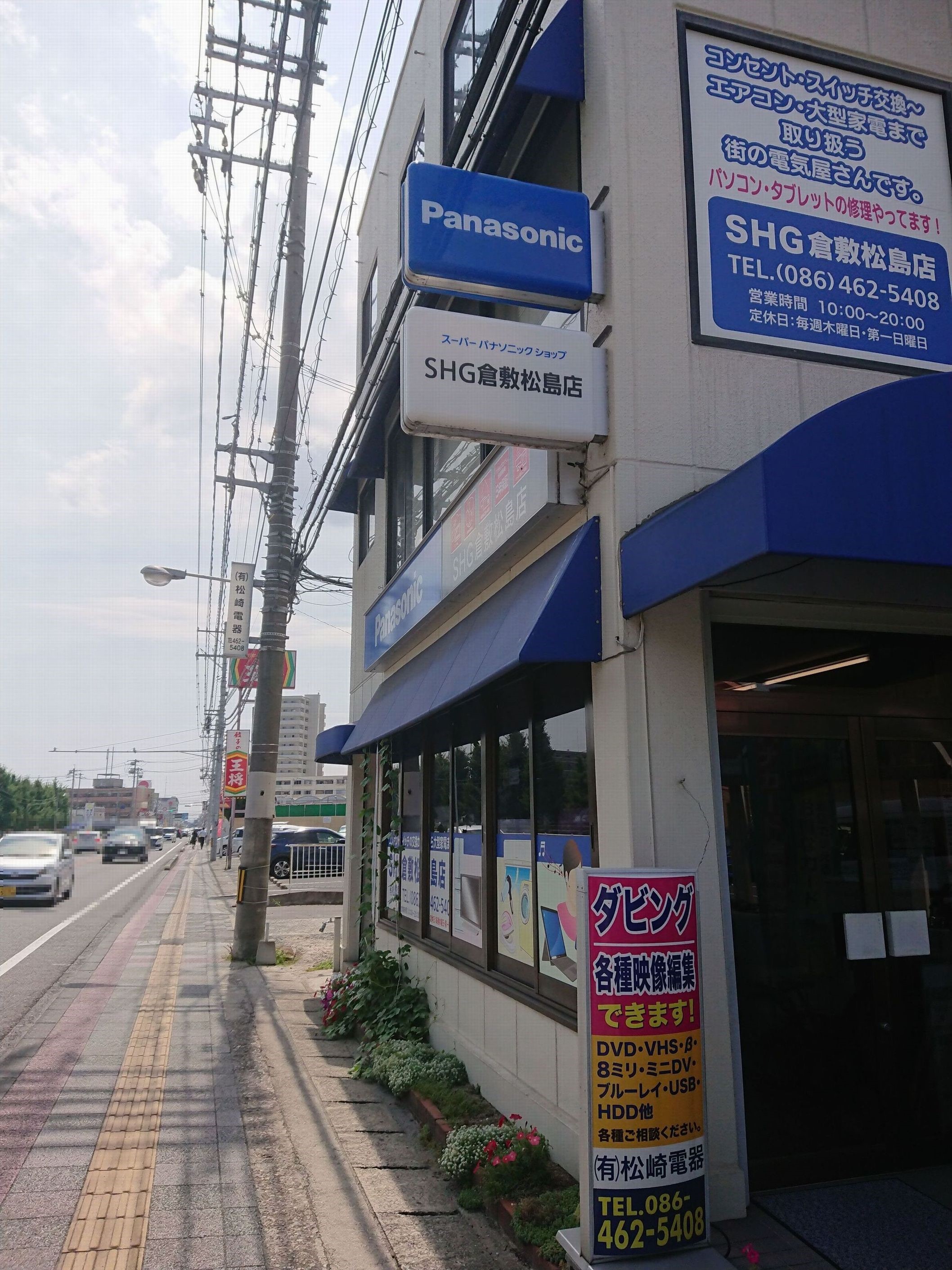 spot-map - 有限会社 松崎電器｜ソニーショップ