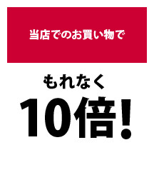 ����Ȃ�10�{