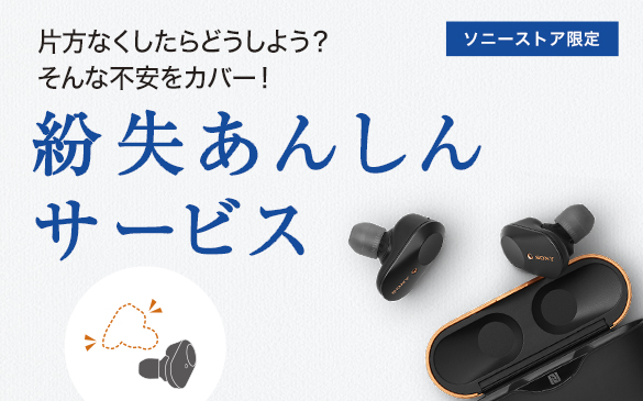 ���S���C�����X�^�w�b�h�z���̕Е����������Ă��u5,000�~+�Łv�ŕۏ؁B�\�j�[�X�g�A����L���T�[�r�X