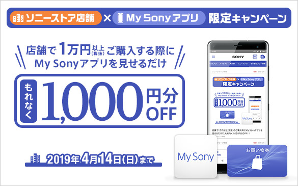 My Sony�A�v���̒񎦂�1,000�~���̂����������I
