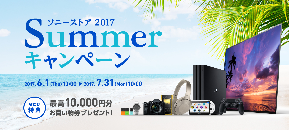 2017 Summer Campaign