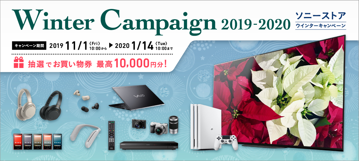 �\�j�[�X�g�A �E�C���^�[�L�����y�[��2019-2020