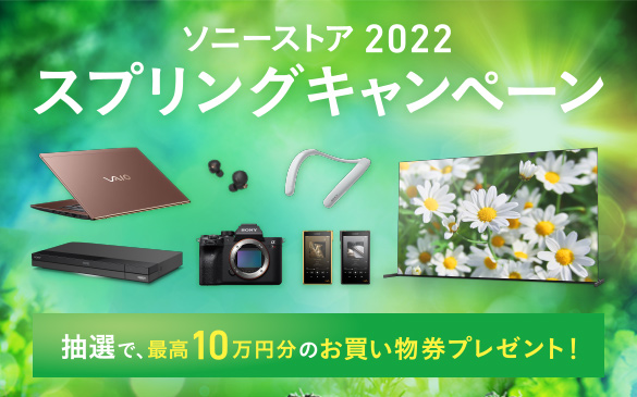 �\�j�[�X�g�A 2022 �X�v�����O�L�����y�[���B���I�ŁA�ō�10���~���̂����������v���[���g�I