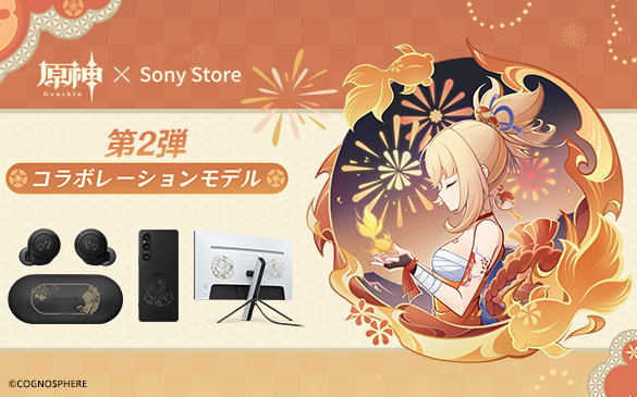 『原神』 × Sony Store 第2弾コラボレーションモデル