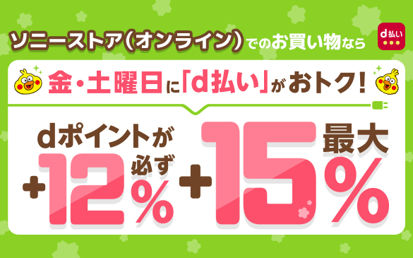 �������i�h�R���j�u�V���������I�Ɠd+10���Ҍ��L�����y�[���v���Ȃ�ő�+15% d�|�C���g�Ҍ�!! ���Ԍ���F2020�N3��31���܂Łj