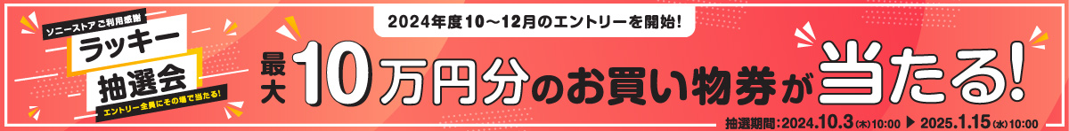 2024�N�x10�`12���̃G���g���[���J�n�I�@�\�j�[�X�g�A�����p���� ���b�L�[���I�� �G���g���[�S���ɂ��̏�œ�����I�@�ő�10���~���̂�����������������I�@���I����:2024.10.3(��)10:00▶2025.1.15(��)10:00