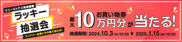 �\�j�[�X�g�A�����p���� ���b�L�[���I�� �G���g���[�S���ɂ��̏�œ�����I�@�����������ő�10���~����������I�@���I����:2024.10.3(��)10:00▶2025.1.15(��)10:00