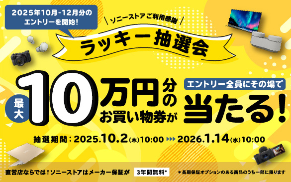 2025N10-12̃Gg[JnI@\j[XgA p bL[I ő10~̂Gg[Sɂ̏œI@IԁF2025.10.2()10:00 ▸ 2026.1.14()10:00@cXȂł́I\j[XgA̓[J[ۏ؂3NԖ*@*ԕۏ؃IvV̂鏤îꕔɌ܂