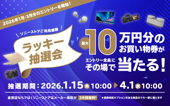 2026�N1��-3�����̃G���g���[���J�n�I�@�\�j�[�X�g�A �����p���� ���b�L�[���I�� �ő�10���~���̂������������G���g���[�S���ɂ��̏�œ�����I�@���I���ԁF2026.1.15(��)10:00 &blacktriangleright; 4.1(��)10:00�@���c�X�Ȃ�ł́I�\�j�[�X�g�A�̓��[�J�[�ۏ؂�3�N�Ԗ���&ast;�@&ast;�����ԕۏ؃I�v�V�����̂��鏤�i�̂����ꕔ�Ɍ���܂�